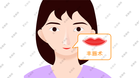 注射<a href='/tag_fengchunshoushu4.html'>丰唇手术</a>真的适合所有人吗？