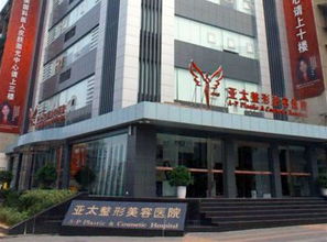 亚太医美健康管理集团在上海的整形医院？