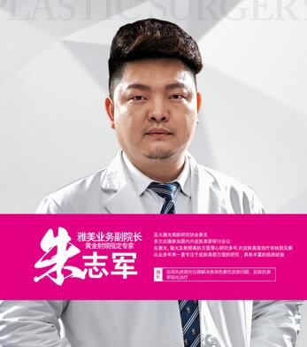 朱志军衡阳唯美医疗整形美容医院