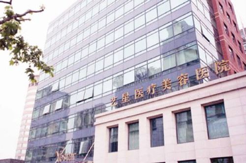 上海艺星医疗美容机构