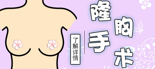 <a href='/tag_shanghailongxiongshou.html'>上海隆胸手术</a>能不能做出迷人的乳沟？